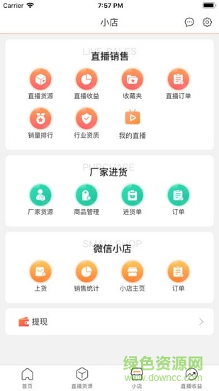 紅人店伴侶 紅人店伴侶app