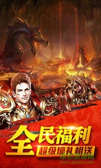 熱血傳奇之屠龍手游官方版 v1.0.0 安卓版 0