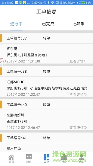 帷幄停車運(yùn)維app