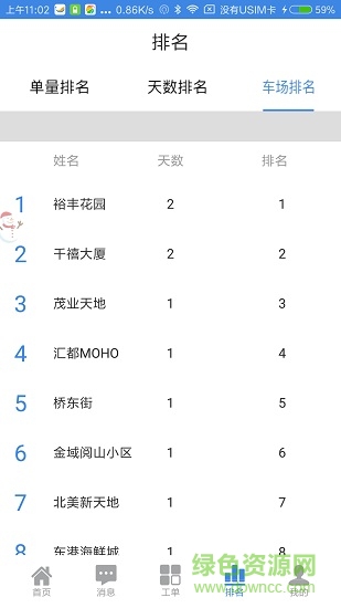 帷幄停車運(yùn)維 v1.0.4 安卓版 2