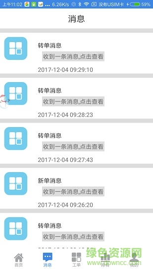 帷幄停車運(yùn)維 v1.0.4 安卓版 3