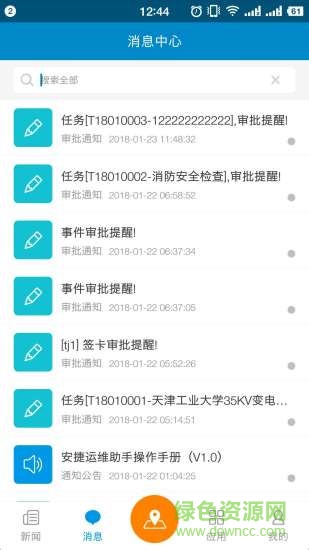 安捷運(yùn)維助手 v1.0.9 安卓版 3
