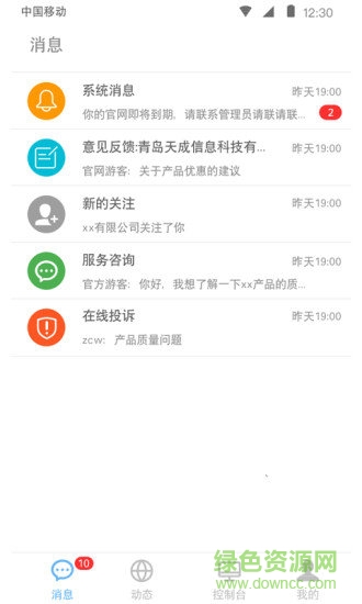 企動圈(商業(yè)動態(tài)圈) v2.4.2 安卓版 0