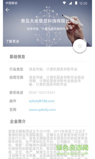 企動圈(商業(yè)動態(tài)圈) v2.4.2 安卓版 2