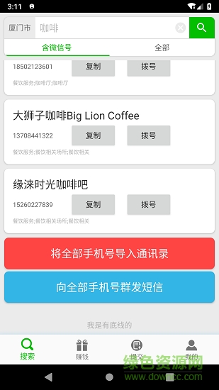 威武營銷助手 v1.0 安卓版 0
