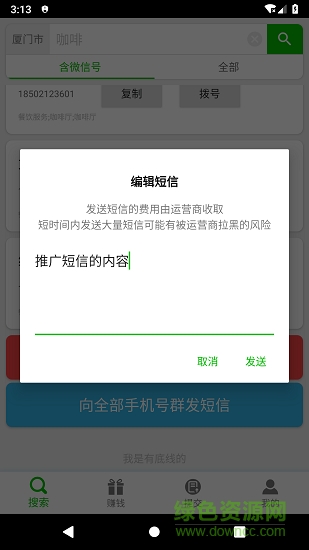 威武營銷助手 v1.0 安卓版 2