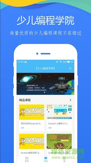 少儿编程学院app 少儿编程学院