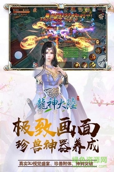 龍神大陸游戲 v1.0.3.0.0 安卓版 4