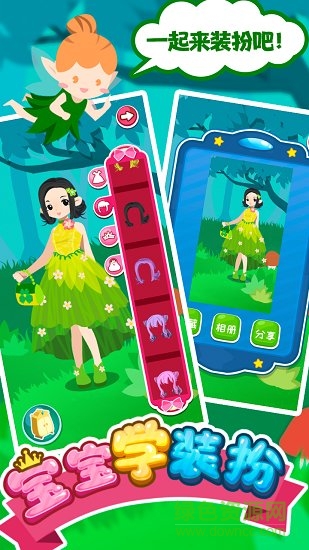 寶寶學(xué)裝扮游戲下載