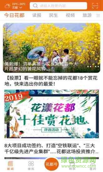 今日花都 v3.8.0.0 安卓版 3