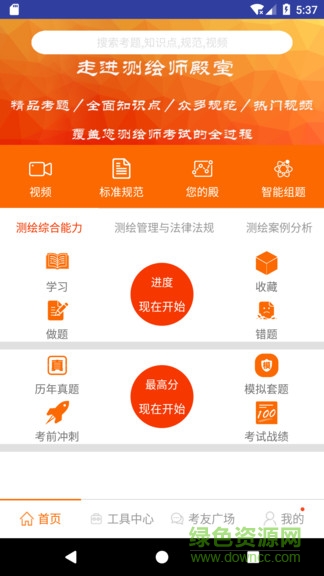 測繪師掌中考 v1.6 安卓版 0