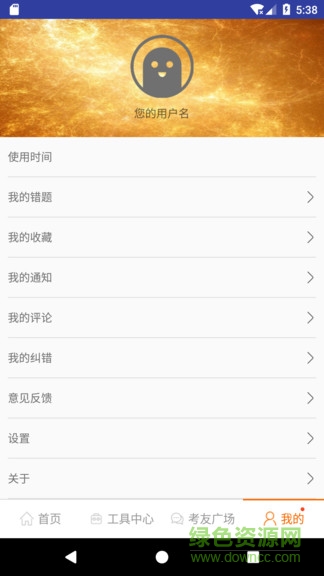 測繪師掌中考app