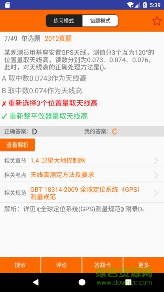 測繪師掌中考 v1.6 安卓版 3