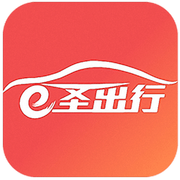 e圣出行客戶端