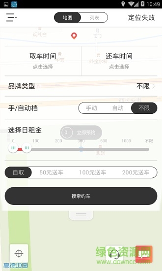 e圣出行客戶(hù)端 v1.1 安卓版 1