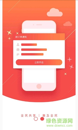 e圣出行手機(jī)版