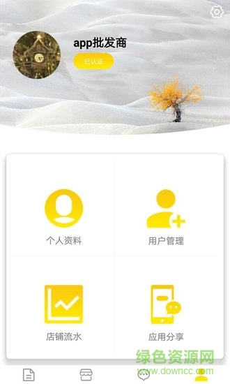 碼云果園商家端 v2.6.4 安卓版 0