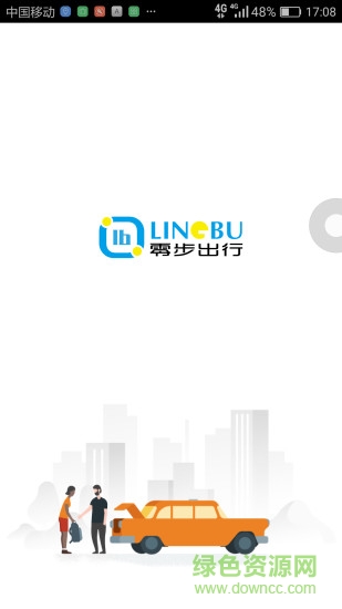 零步出行app v4.1.0.05160 安卓版 0