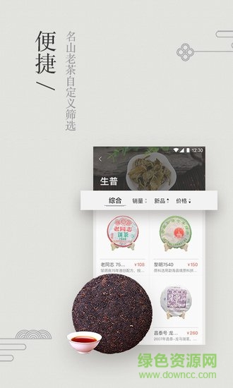 臻茶(茶葉購物) v1.0.0 安卓版 0