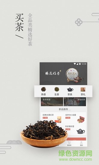 臻茶(茶葉購物) v1.0.0 安卓版 1