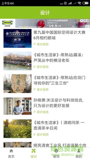 如意家居助手 v1.0.1 安卓版 0