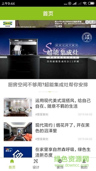 如意家居助手下載