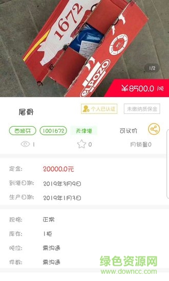 肉品會(進(jìn)口豬副產(chǎn)品) v1.2 安卓版 1