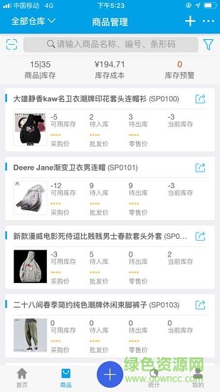 智能云進(jìn)銷存服裝版下載