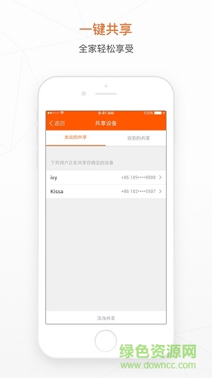 思朗智能(xenon smart) v1.0.2 安卓版 3