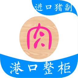 肉品會(huì)(進(jìn)口豬副產(chǎn)品)