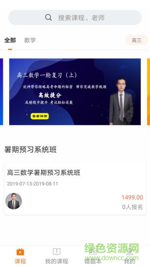 爱尚理科通 爱尚理科通安卓版下载