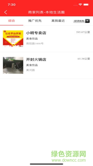 安心惠商 v2.1 安卓版 2