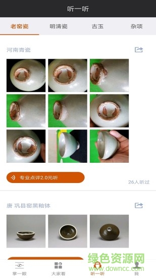 掌一眼手機(jī)版 v3.0.2 安卓版 2