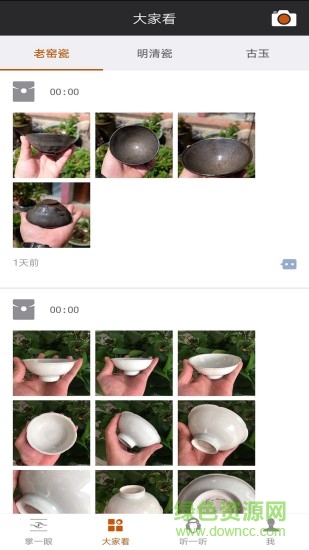 掌一眼手機(jī)版 v3.0.2 安卓版 3