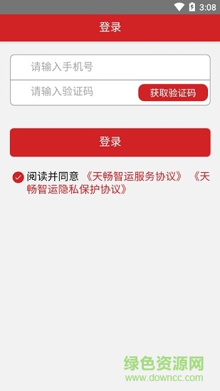 天暢智運(yùn)app 天暢智運(yùn)