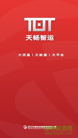 天暢智運(yùn) v1.4.2 安卓版 0