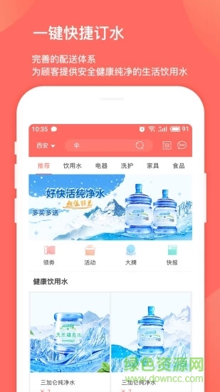 好快活商城(好快活桶裝水a(chǎn)pp) v2.1.7 安卓版 0