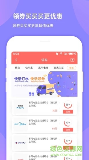 好快活商城(好快活桶裝水a(chǎn)pp) v2.1.7 安卓版 1