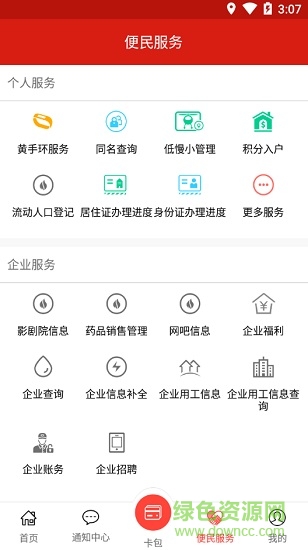 武漢治安政務服務app
