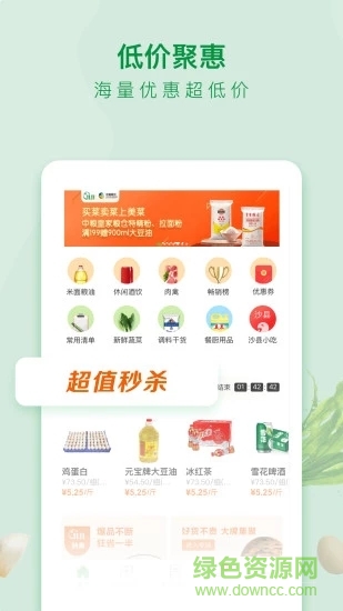 美菜商城電腦版 v4.7.3 官方最新版 0