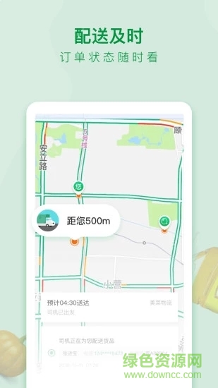 美菜商城 美菜商城app下載