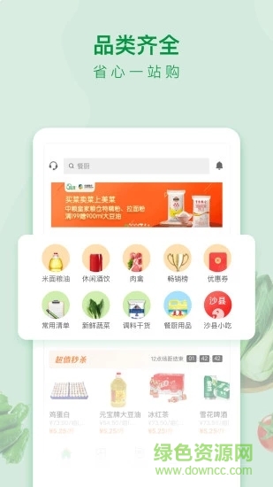 美菜商城電腦版 v4.7.3 官方最新版 3