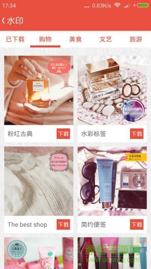 美圖愛水印(批量加水印) v4.6.0 安卓版 0