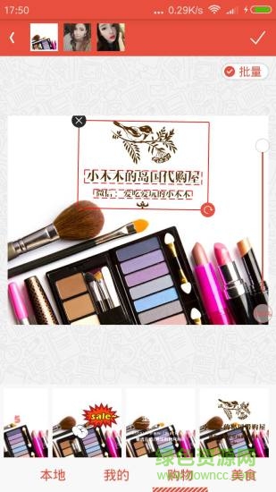 美圖愛水印(批量加水印) v4.6.0 安卓版 1