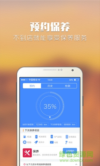 咪智匯客戶端 v3.0.2 安卓版 2