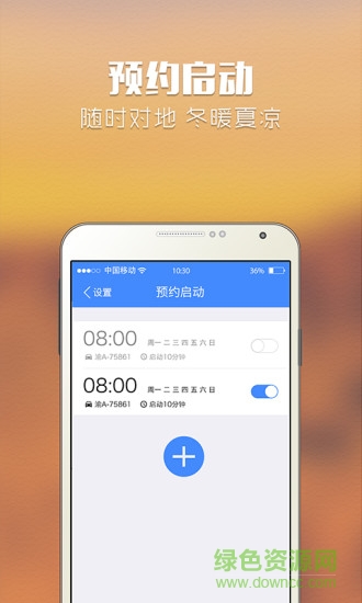 咪智匯客戶端 v3.0.2 安卓版 3