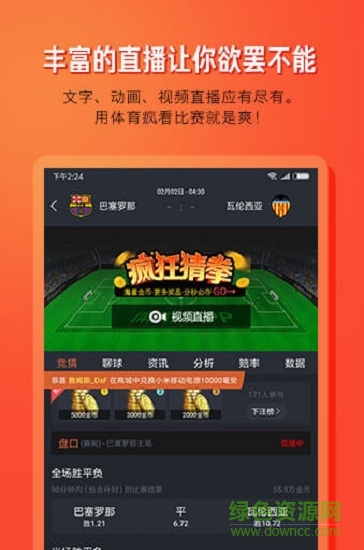 體育瘋電腦版 v7.1.8 官方pc版 0