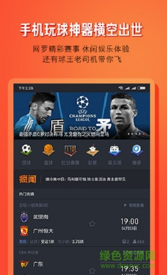 體育瘋電腦版 v7.1.8 官方pc版 1