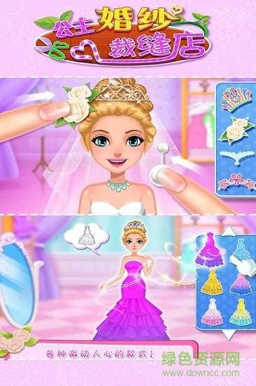 公主婚紗裁縫店內(nèi)購(gòu) v1.0.2 安卓版 2