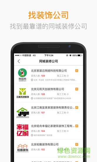 房天下裝修app下載